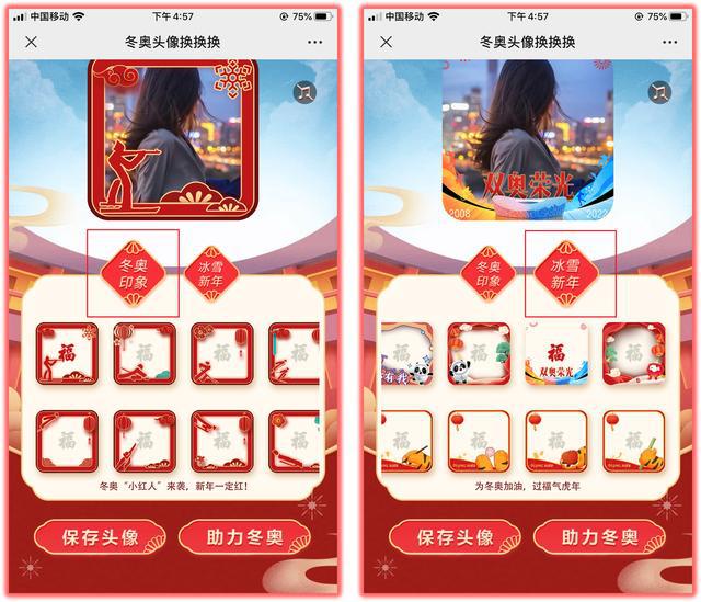 微信冬奧會(huì)頭像冰墩墩怎么換？冰墩墩頭像底框設(shè)置教程[多圖]圖片3