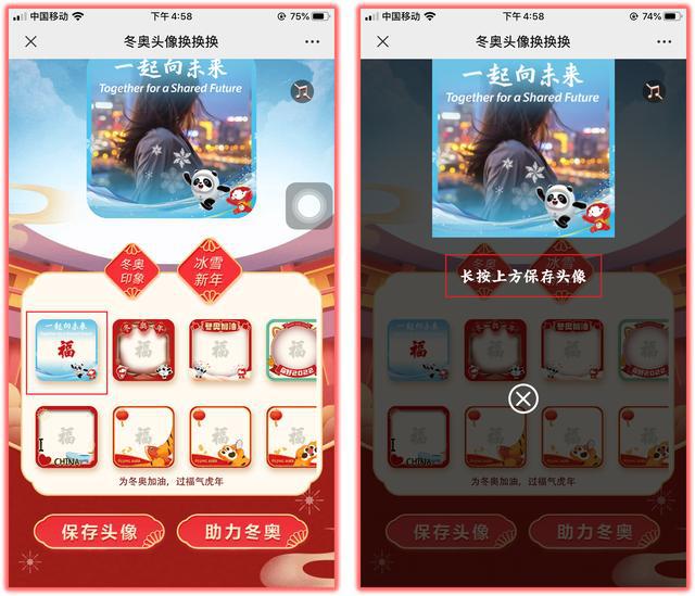 微信冬奧會(huì)頭像冰墩墩怎么換？冰墩墩頭像底框設(shè)置教程[多圖]圖片4
