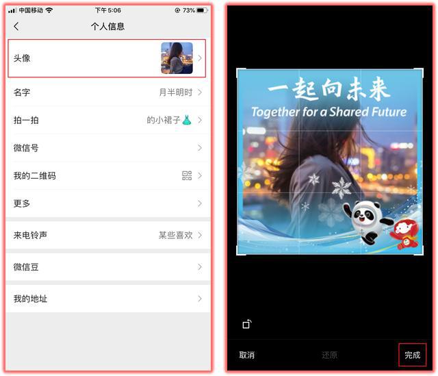 微信冬奧會頭像冰墩墩怎么換？冰墩墩頭像底框設(shè)置教程[多圖]圖片5