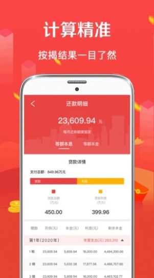 公積金房貸計算器app手機版最新版截圖5