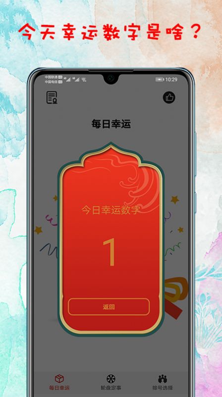 轉(zhuǎn)盤決定app版截圖2