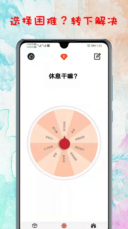 轉(zhuǎn)盤決定app版截圖3
