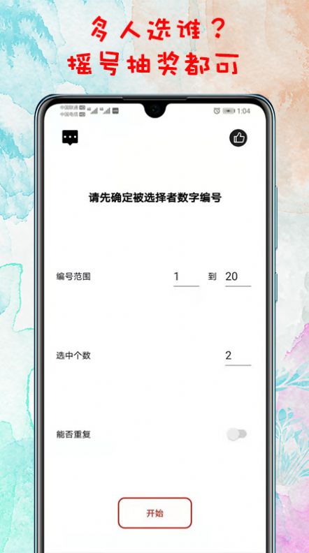 轉(zhuǎn)盤決定app版截圖4