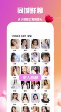 附近約會(huì)吧app版截圖2