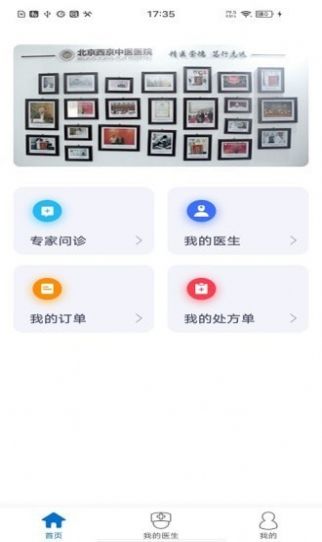 西京醫(yī)院app版截圖1
