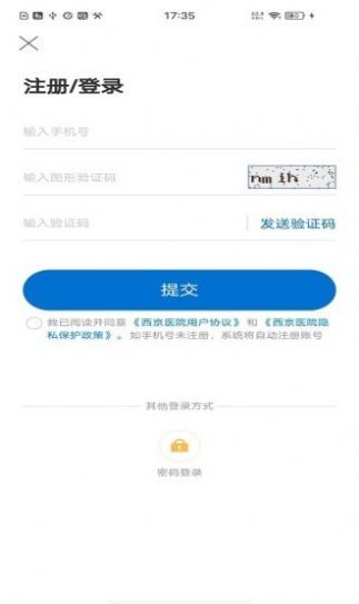 西京醫(yī)院app版截圖3