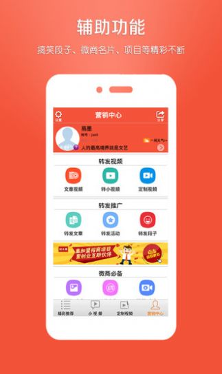 小視頻轉(zhuǎn)發(fā)營銷推廣app版截圖2