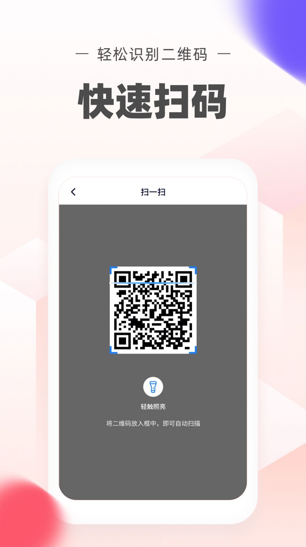 二維碼生成制作app最新版截圖1