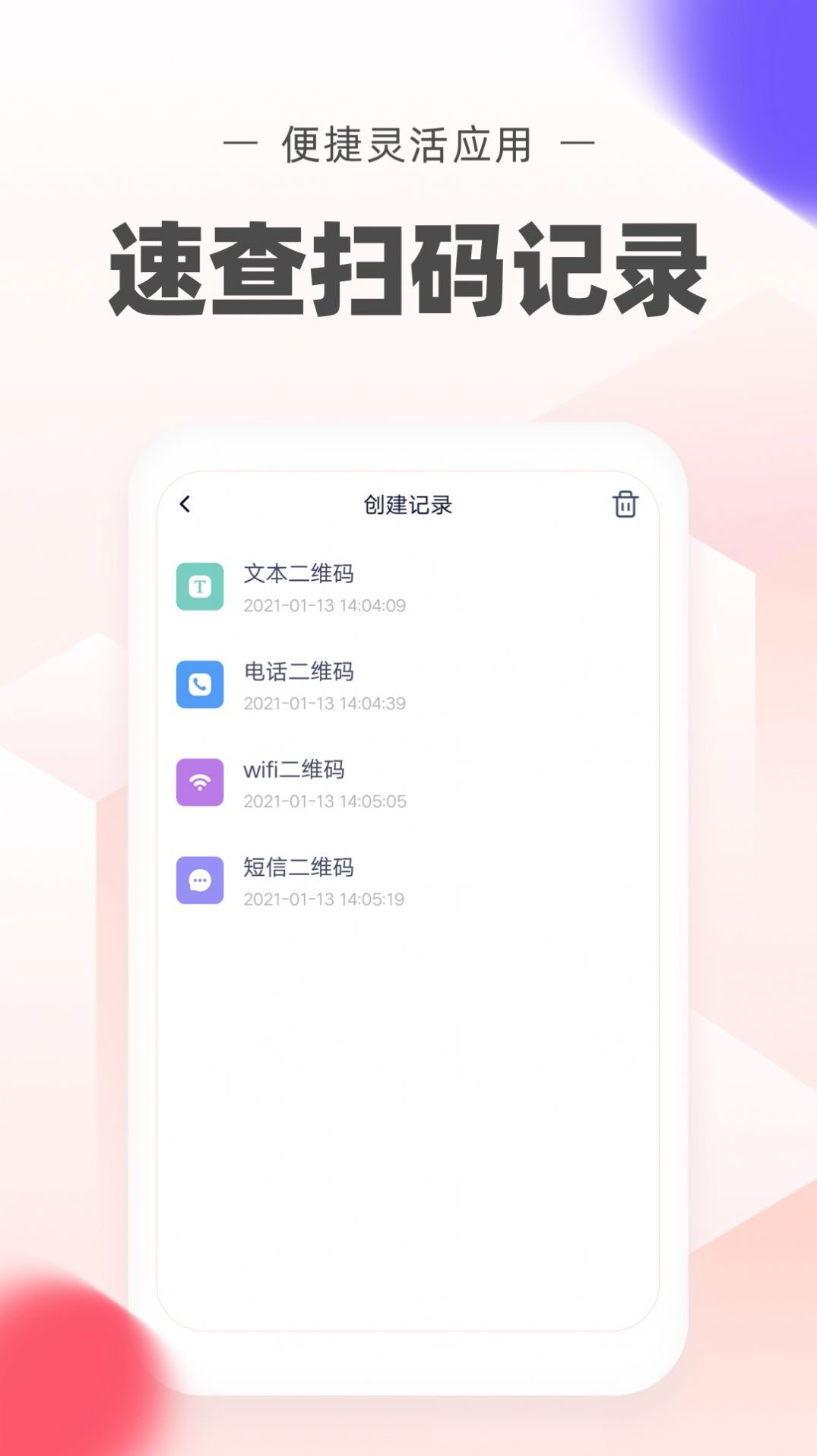 二維碼生成制作app最新版截圖2
