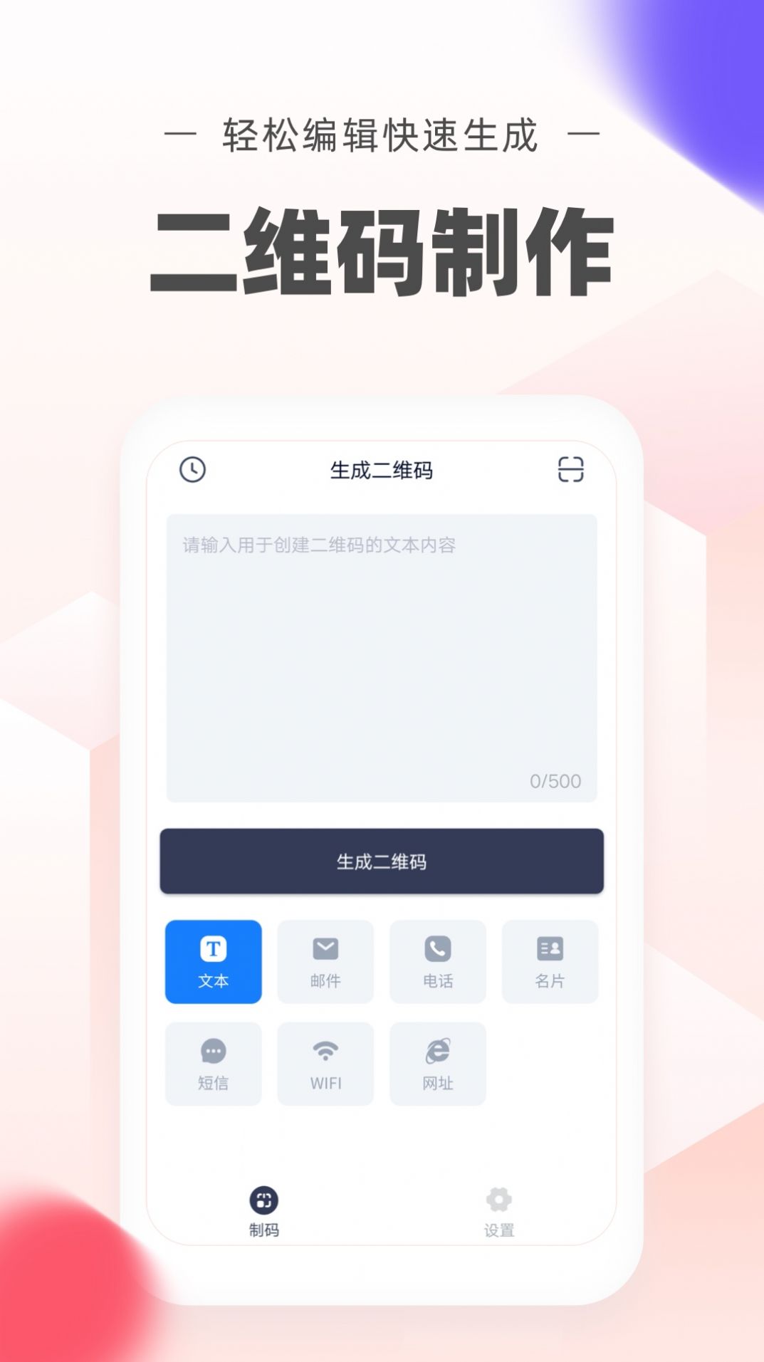 二維碼生成制作app最新版截圖3
