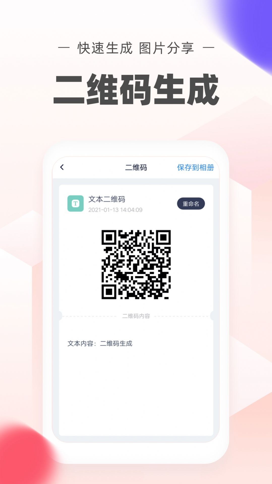 二維碼生成制作app最新版截圖4