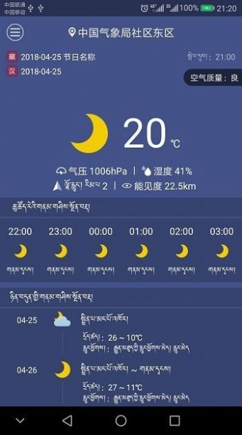 西藏氣象app版截圖3