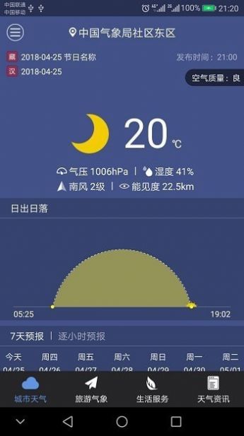 西藏氣象app版截圖2
