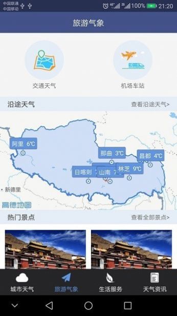 西藏氣象app版截圖4