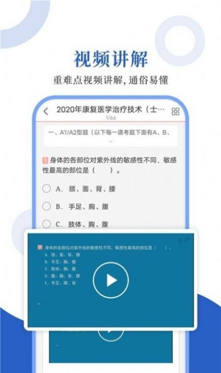 康復醫(yī)學圣題庫app版截圖2