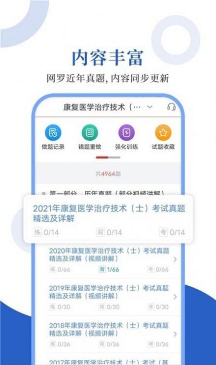 康復醫(yī)學圣題庫app版截圖1