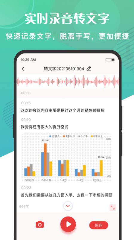 萬(wàn)能語(yǔ)音轉(zhuǎn)文字助手app下載截圖2