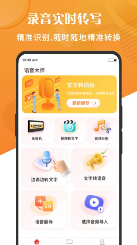 萬(wàn)能語(yǔ)音轉(zhuǎn)文字助手app下載截圖3