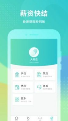 冬瓜兼職app手機版下載截圖4