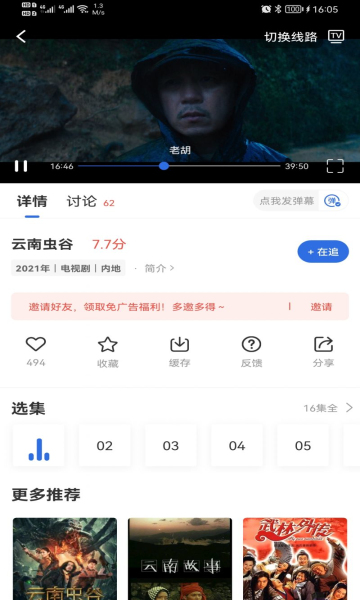 火龍果影視軟件2.9.0下載最新版下載截圖2