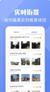 在外看家鄉(xiāng)全景地圖APP最新版截圖5