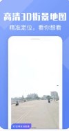 在外看家鄉(xiāng)全景地圖APP最新版截圖3