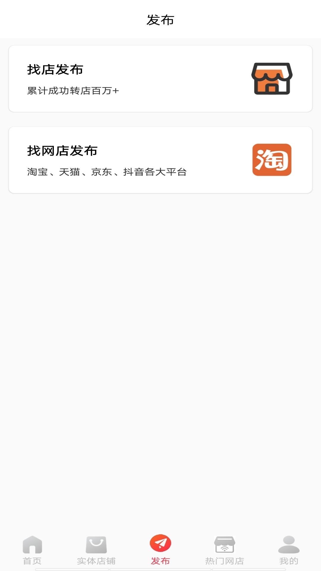 巨湘店鋪轉(zhuǎn)讓APP版截圖2