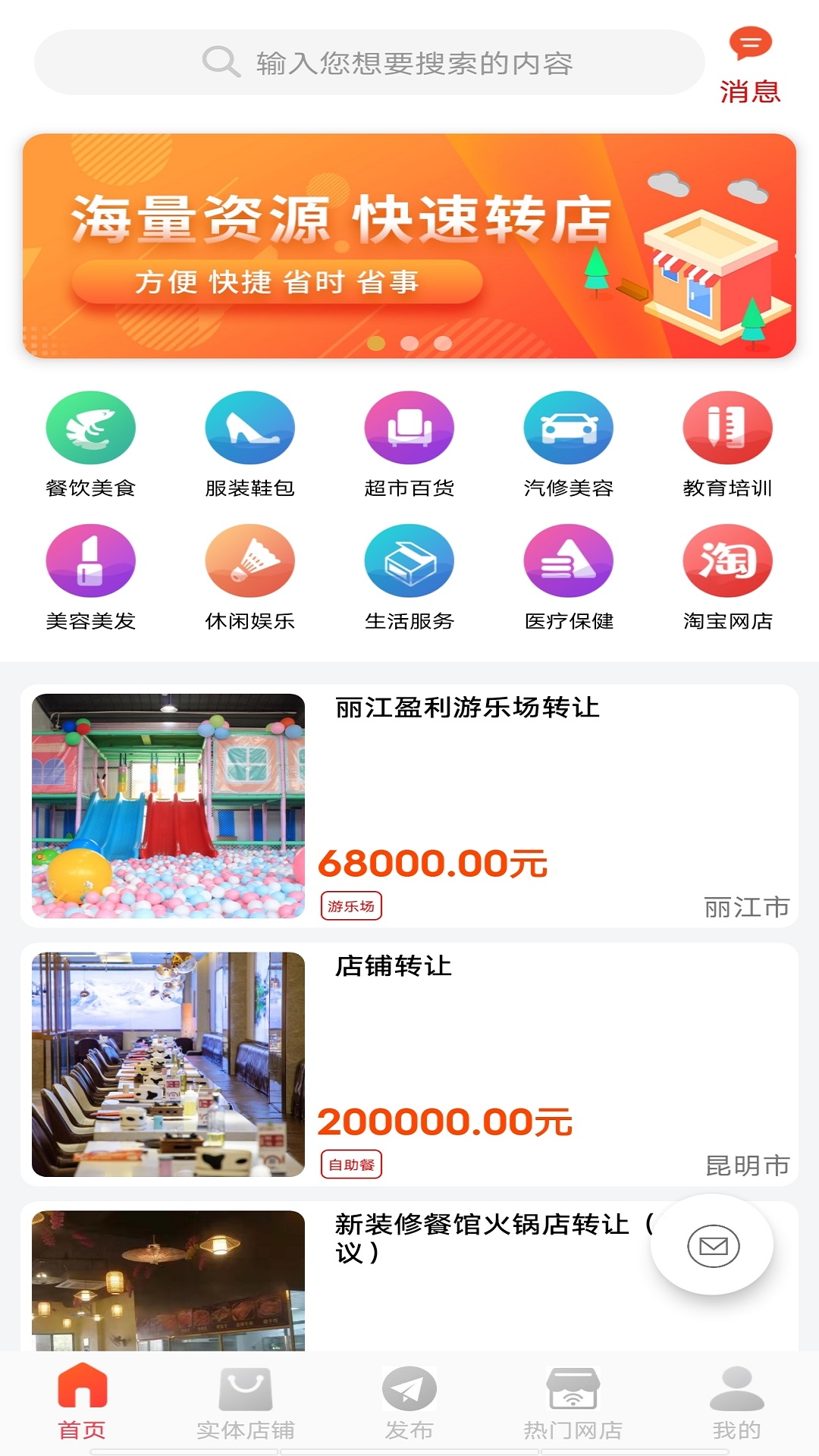 巨湘店鋪轉(zhuǎn)讓APP版截圖1