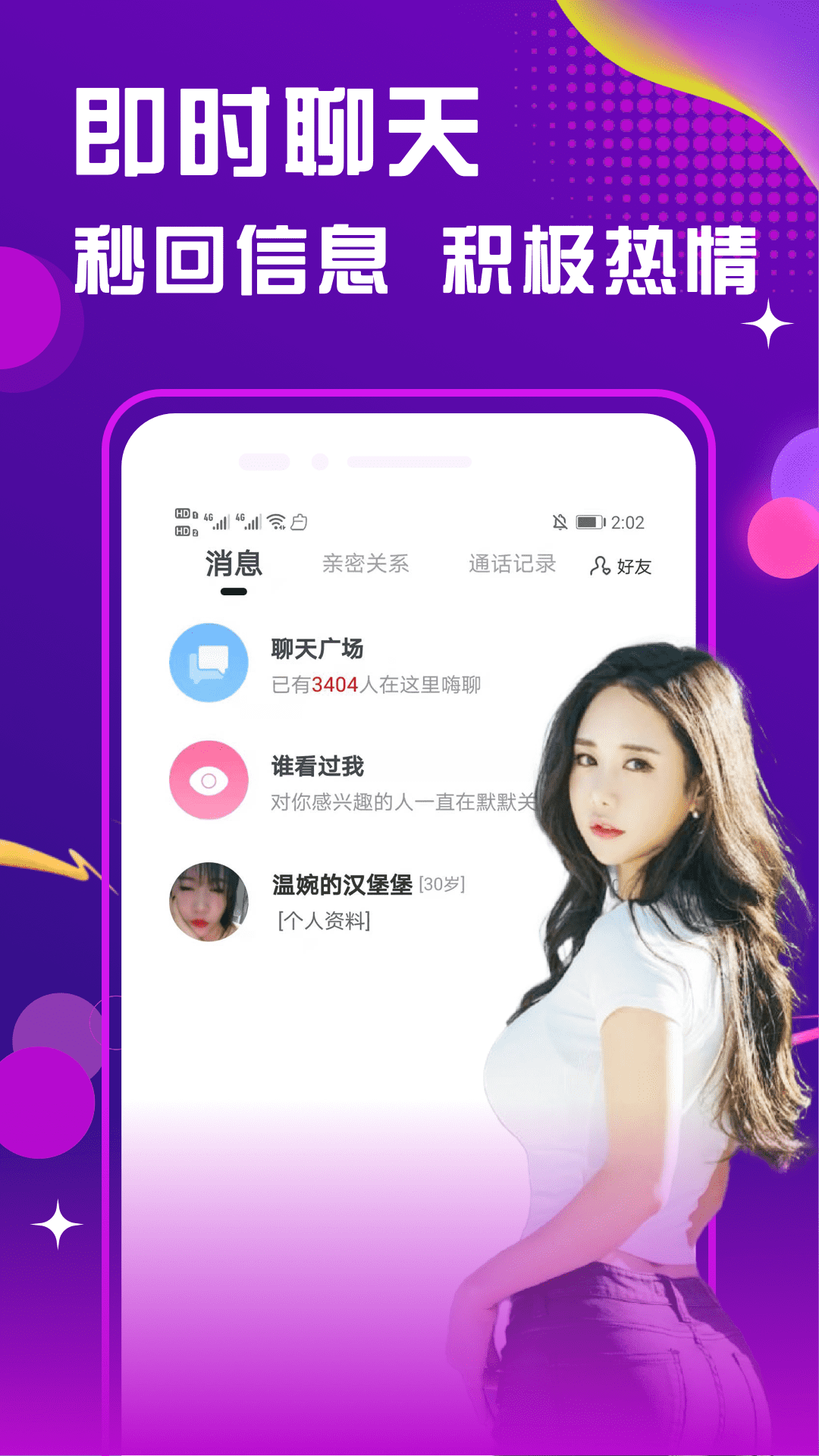戀戀約會(huì)真人交友a(bǔ)pp手機(jī)版截圖4