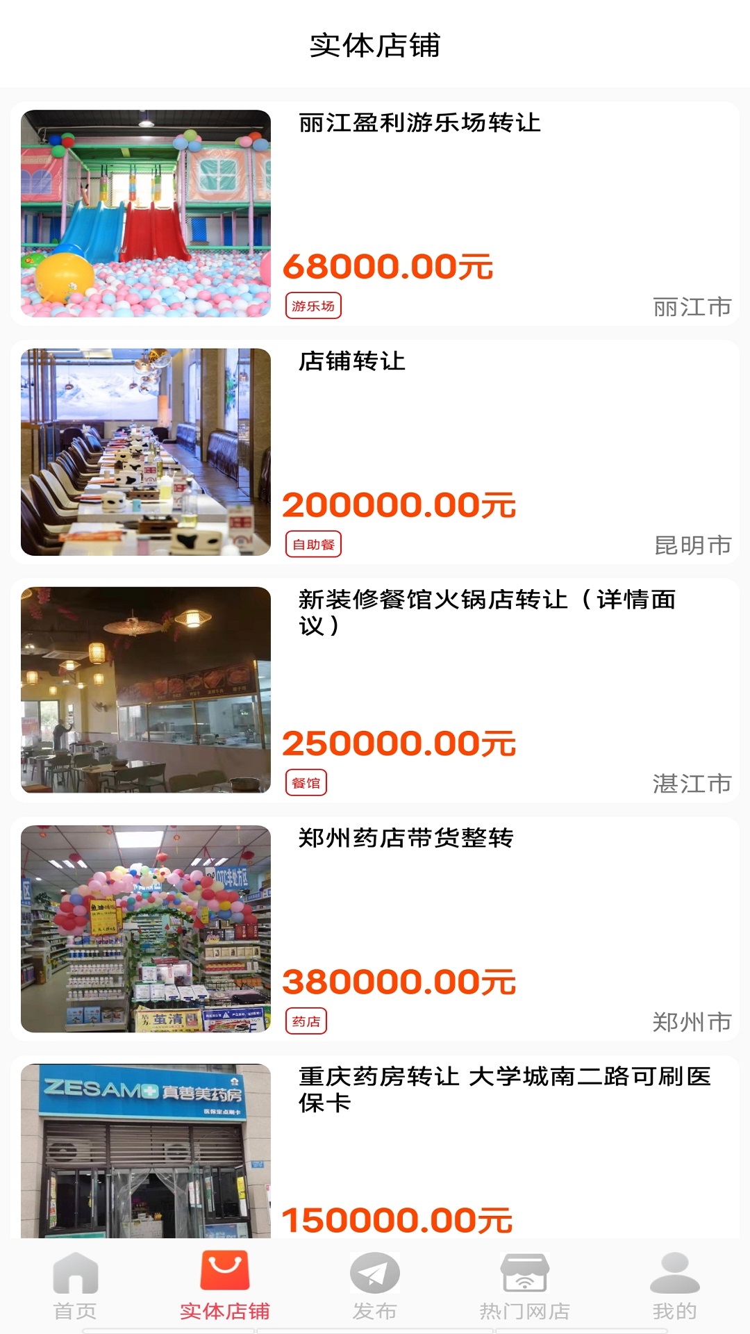 巨湘店鋪轉(zhuǎn)讓APP版截圖4