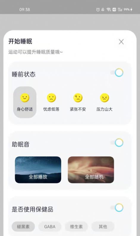 陽光鬧鐘APP安卓版截圖1