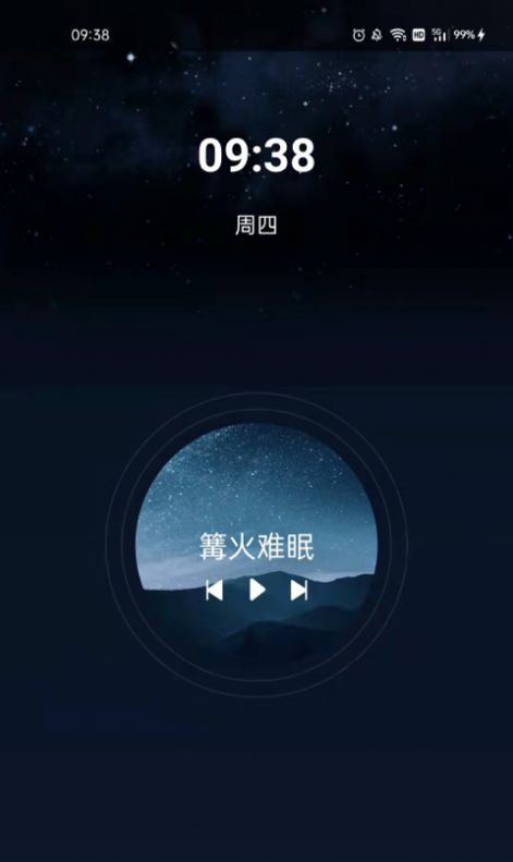 陽光鬧鐘APP安卓版截圖2