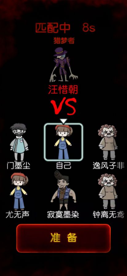獵夢宿舍獵夢者模式加強版最新版截圖4