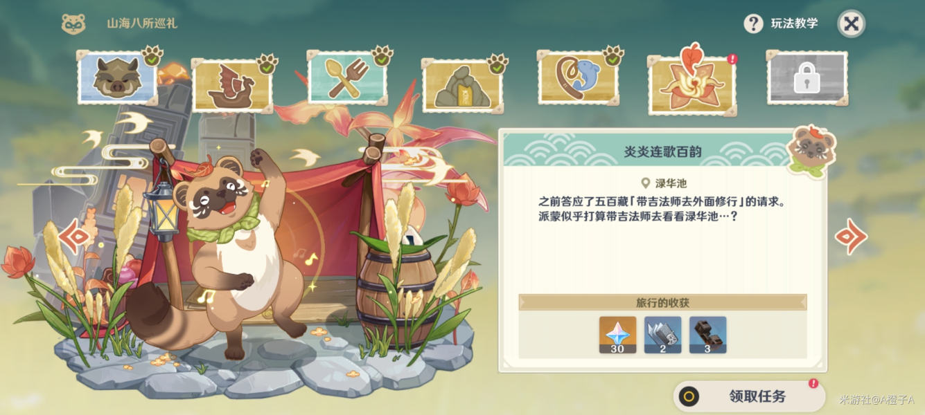 原神山海八所巡禮第六天任務攻略：炎炎連歌百韻任務圖文流程