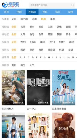 粵愛看粵語站港劇網(wǎng)2022最新版截圖1
