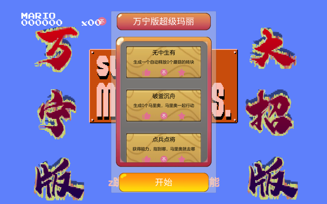 萬寧版超級馬里奧游戲手機(jī)版截圖2