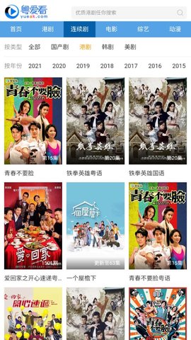 粵愛看粵語站港劇網(wǎng)2022最新版截圖3