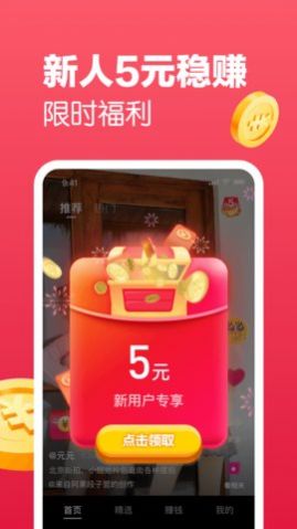 趣領(lǐng)紅包短視頻APP下載截圖3