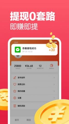 趣領(lǐng)紅包短視頻APP下載截圖2