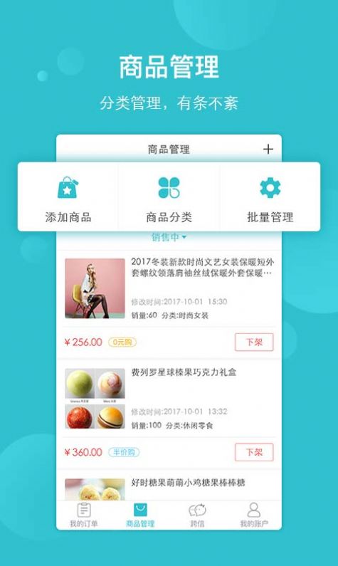 泡城網(wǎng)商家版店鋪管理App手機(jī)版截圖2