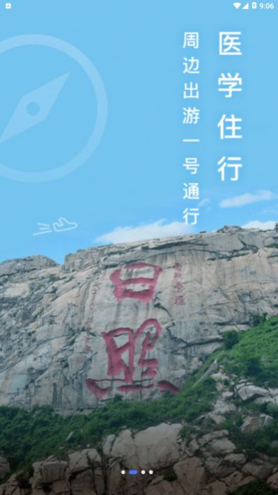 愛山東日照通微環(huán)保隨手拍app下載2022截圖2