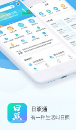 愛山東日照通微環(huán)保隨手拍app下載2022截圖1