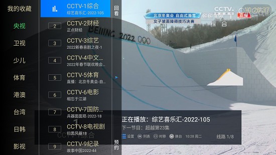 水星tv電視直播2022最新版本下載截圖4