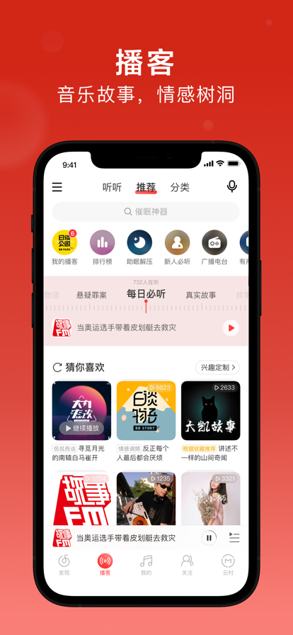 網(wǎng)易云音樂(lè)iOS版8.7.0版本最新版截圖4