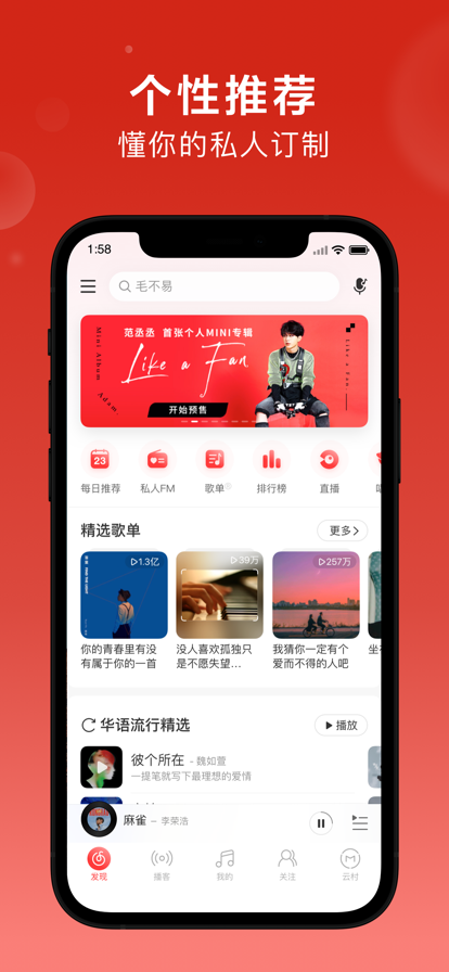 網(wǎng)易云音樂(lè)iOS版8.7.0版本最新版截圖6