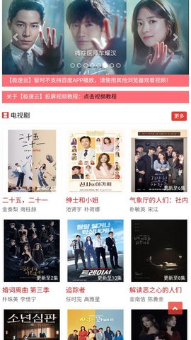 韓劇云播APP截圖3