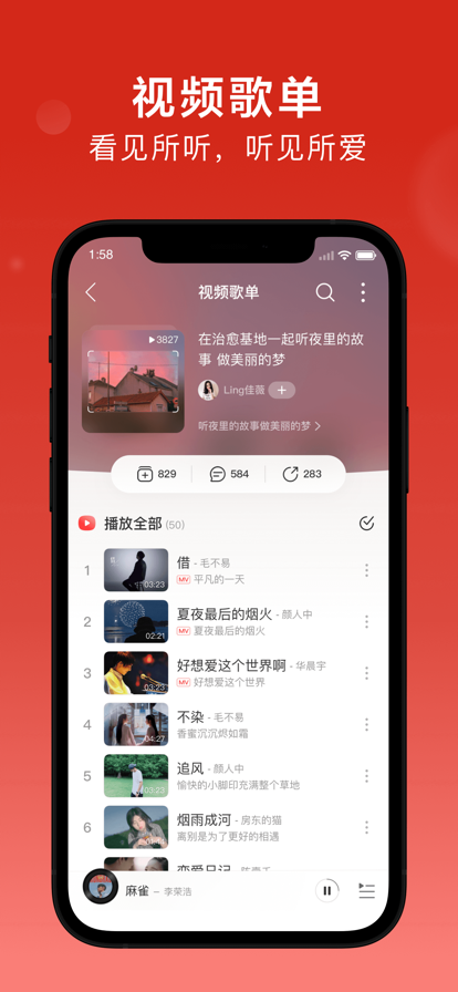 網(wǎng)易云音樂(lè)iOS版8.7.0版本最新版截圖5