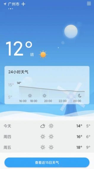 戶(hù)外溫度計(jì)app手機(jī)版截圖2