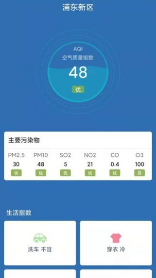 戶(hù)外溫度計(jì)app手機(jī)版截圖3