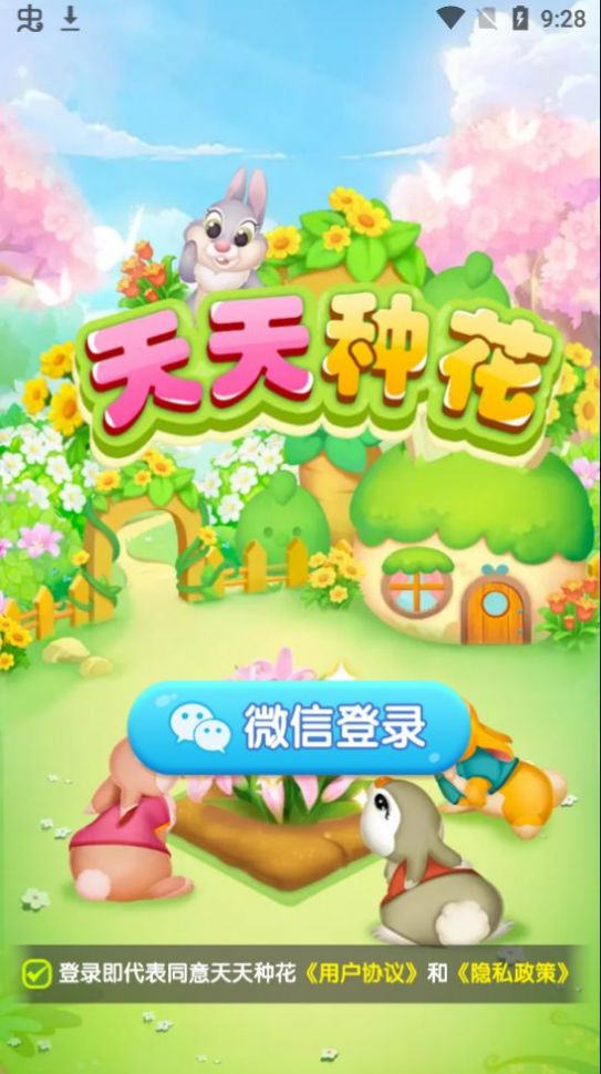 天天種花游戲紅包版app截圖2